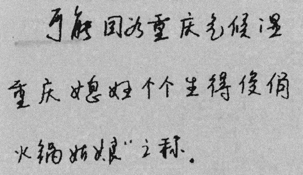 笔迹算命,笔迹预测性格