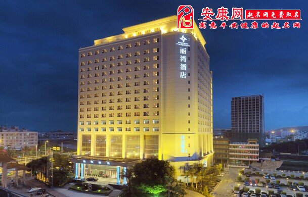酒店风水布局注意事项(图文)
