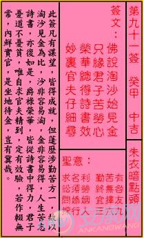 关帝灵签第91签解签(图文)