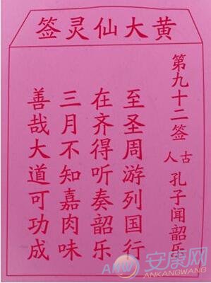 黄大仙灵签 第92签解签(图文)