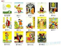 塔罗牌解释,塔罗牌星币解释大全(图文)