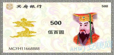 梦见冥币(图文)