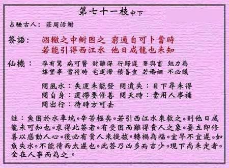 黄大仙灵签71：第七十一签解签