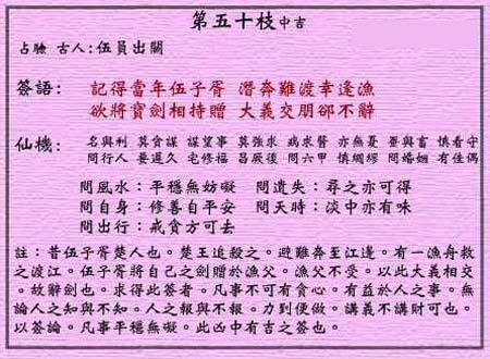 黄大仙灵签50：第五十签解签