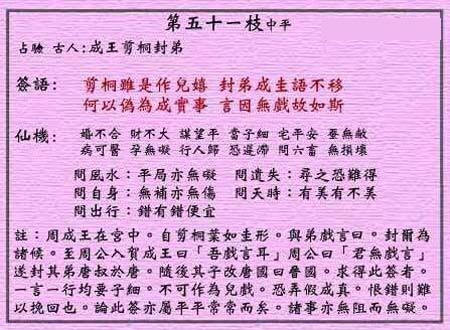 黄大仙灵签51：第五十一签解签