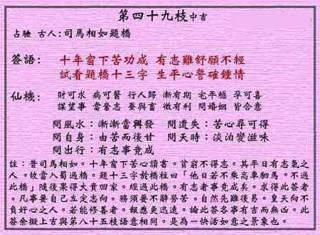 黄大仙灵签49：第四十九签解签
