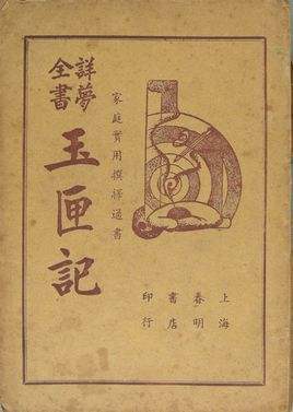 打喷嚏测吉凶