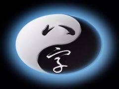 风水八字详解-文昌在夫妻宫