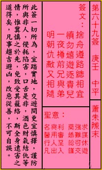 关帝灵签 第六十九签 庚壬 中平 关帝灵签 第六十九签 庚壬 中平