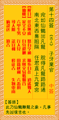 观音灵签第十四签子牙弃官