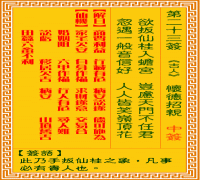观音灵签 第二三签: 怀德招亲