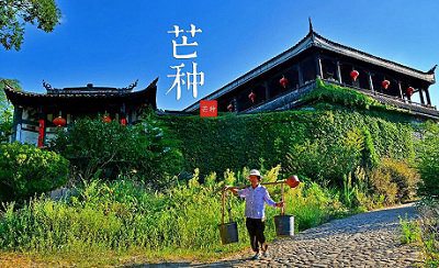 今年芒种是什么日子？2020芒种日子结婚好吗？