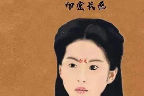 有眉心痣的人命运如何