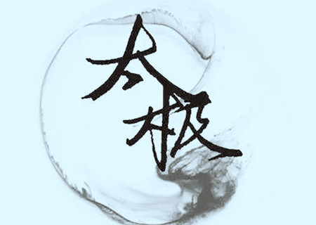 太极贵人是什么意思