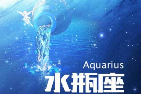怎样让水瓶座男生离不开你