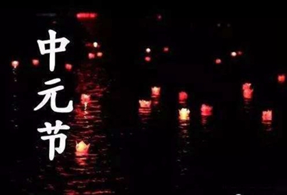 七月半鬼门开童谣,2020年中元节动土装修好吗？