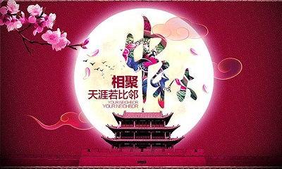 中秋节是阳历几月几号？2020年中秋节要穿长袖了吗？