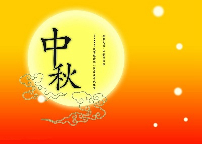 中秋节是阳历几月几号？2020年中秋节要穿长袖了吗？