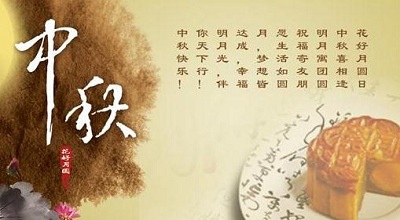 2020年中秋节放几天假？中秋有几天是三倍工资？