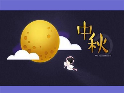 2020年中秋节放几天假？中秋和国庆同一天的祝福语