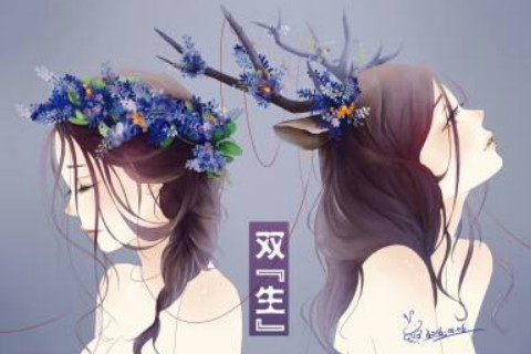 双子女感情受伤时有何表现