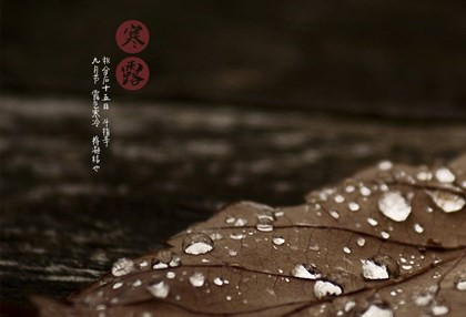 寒露可不可以吃凉的东西？寒露养生八大禁忌！