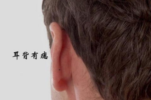 所谓的耳根位置也就是在耳垂下面的位置,如果在这个位置长痣的男人就