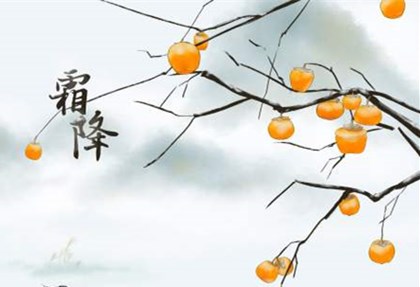 2020年霜降能不能同房?霜降室内养生怎么做?