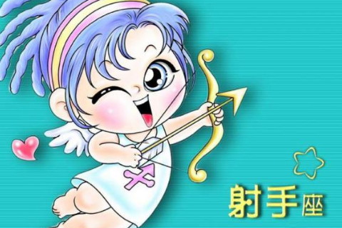 射手座一直都有的性格特点