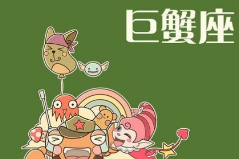 巨蟹座男生最宠爱什么样的女人