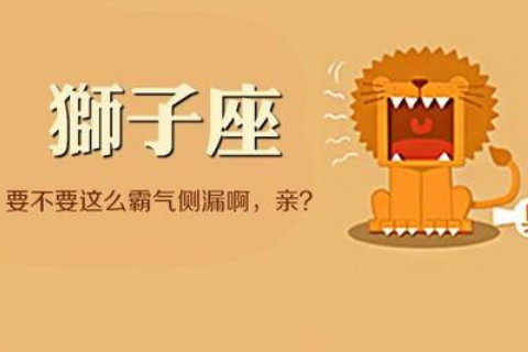 上升狮子座有吸引力的地方