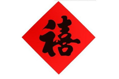 梦见红纸黑字
