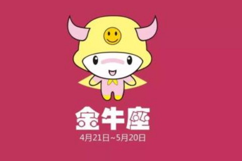 金牛座女生的性格缺点是什么