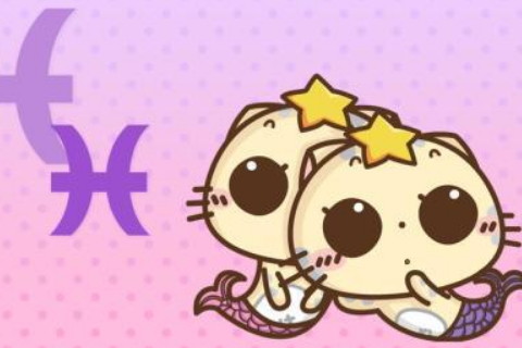 双鱼座女生的性格缺点是什么