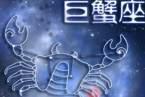巨蟹座女人一生的命运如何
