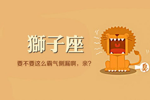 白羊座和狮子座适合吗