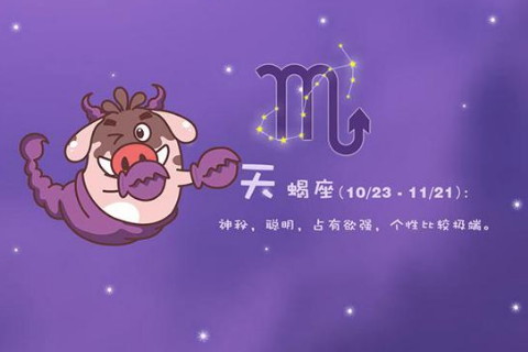 天蝎座的女生有哪些毛病