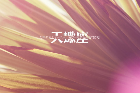 天蝎座身上最重要的品质
