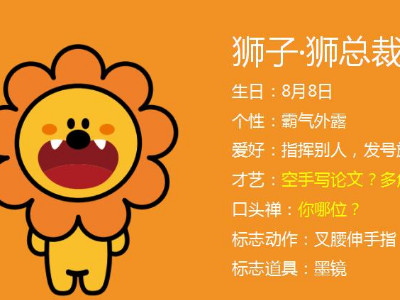 上升星座狮子座的优点和缺点