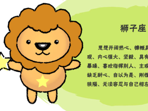 狮子座的性格适合什么样的表白方法