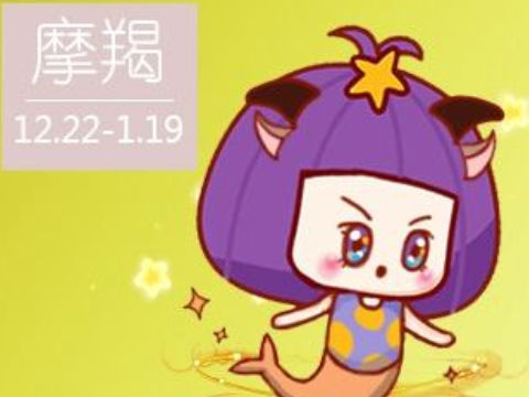 摩羯座一生都不会改变的性格特点