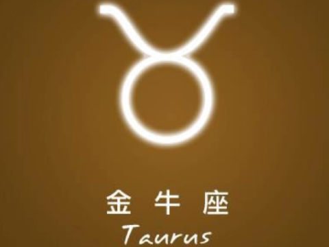 解析金牛座男生的爱情观