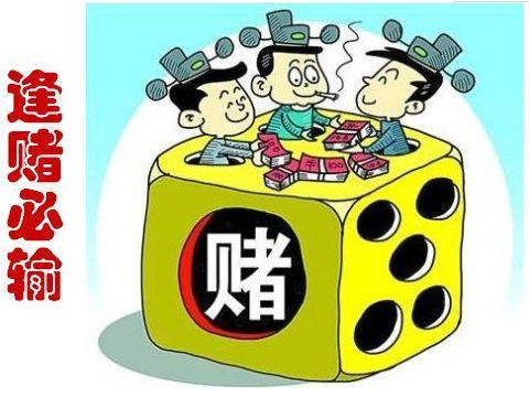 十赌九输的八字有何特征