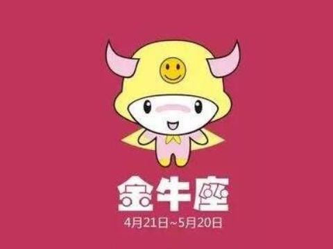 金牛座的男生喜欢什么类型的女生