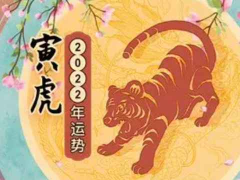 1998年属虎人24岁运势,1998年属虎人2022年运势怎么样