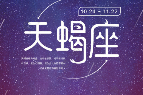 细数天蝎女的4个特点是什么样的