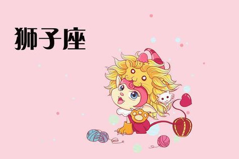 狮子座的男人对感情方面怎么样 狮子座男生喜欢什么类型的女孩
